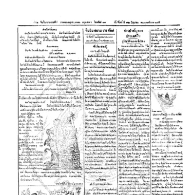 <br /><br />
จีนโนสยามวารศัพท์ ฉบับที่ 51 วันจันทร์ที่ 12 มิถุนายน 2465