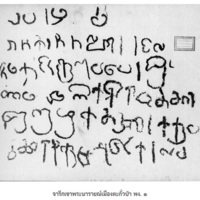 จารึกเขาพระนารายณ์เมืองตะกั่วป่า