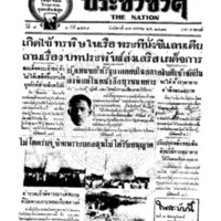 ประชาชาติ ปีที่ 6 ฉบับที่ 2557 วันที่ 17 มกราคม 2481