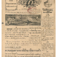 ศรีกรุง วันเสาร์ที่ 31 ตุลาคม พ.ศ.2485