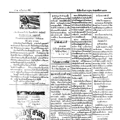 จีนโนสยามวารศัพท์ ฉบับที่ 95 วันอังคารที่ 17 กรกฎาคม 2466