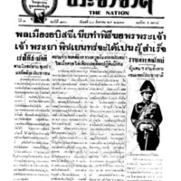 ประชาชาติ ฉบับที่ 870 วันที่ 21 สิงหาคม 2478