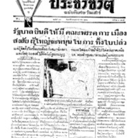 ประชาชาติ ฉบับที่ 480 วันที่ 5 พฤษภาคม 2477 ฉบับพิเศษ