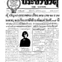 ประชาชาติ ฉบับที่ 305 วันที่ 10 ตุลาคม 2476