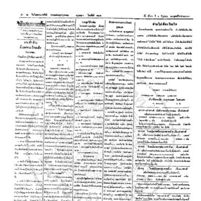 จีนโนสยามวารศัพท์ ฉบับที่ 48 วันอังคารที่ 1 มิถุนายน 2463