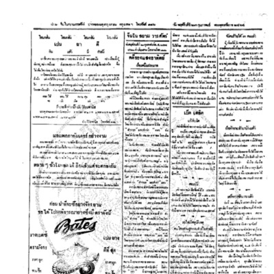 จีนโนสยามวารศัพท์ วันพฤหัศบดีที่ 23 กุมภาพันธ์ 2464