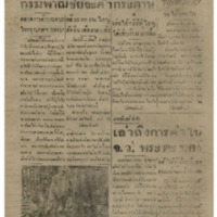 ศรีกรุง ปีที่ 22 ฉบับที่ 4821 วันพฤหัสบดีที่ 20 พฤศจิกายน พ.ศ.2484