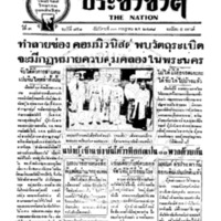 ประชาชาติ ฉบับที่ 851 วันที่ 30 กรกฏาคม 2478