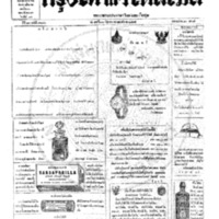 กรุงเทพเดลิเมล์ ปีที่ 13 ฉบับที่ 3680 วันที่ 10 มิถุนายน 2465