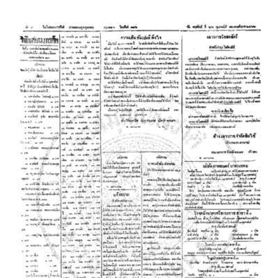 จีนโนสยามวารศัพท์ ฉบับที่ 266 วันพฤหัสบดี ที่ 26 กุมภาพันธ์ 2462