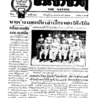 ประชาชาติ ฉบับที่ 493 วันที่ 21 พฤษภาคม 2477