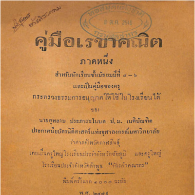 คู่มือเรขาคณิต ภาคหนึ่ง