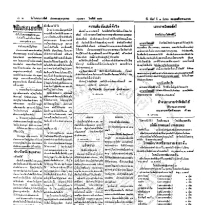 จีนโนสยามวารศัพท์  ฉบับที่ 269 วัน จันทร์ ที่ 1 มีนาคม 2462