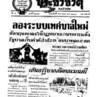 ประชาชาติ ปีที่ 7 ฉบับที่ 2642 วันที่ 27 เมษายน 2482