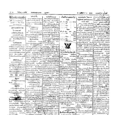 จีนโนสยามวารศัพท์ ฉบับที่ 153 วันพฤหัสบดีที่ 4 ตุลาคม 2460