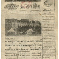 ศรีกรุง วันอาทิตย์ ที่ 4 ตุลาคม พ.ศ.2485