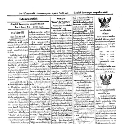 <br /><br />
จีนโนสยามวารศัพท์ ฉบับที่ 89 วันพฤหัสบดีที่ 27 กรกฎาคม 2465