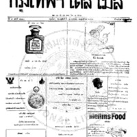 กรุงเทพเดลิเมล์ ฉบับที่ 2200 วันที่ 31 พฤษภาคม 2460