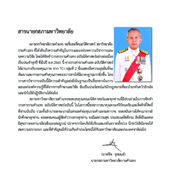 วารสารรามคำแหง ฉบับนิติศาสตร์<br /><br />
