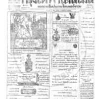 กรุงเทพเดลิเมล์ ปีที่ 13 ฉบับที่ 3860 วันที่ 13 มกราคม 2465