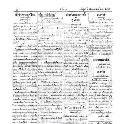 สรีกรุง วันสุกร์ที่ 12 กุมภาพันธ์ ปี พ.ส. 2486