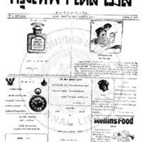 กรุงเทพเดลิเมล์ ฉบับที่ 2202 วันที่ 2 มิถุนายน 2460