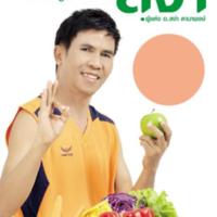 กินอยู่อย่างสง่า<br /><br />
