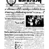 ประชาชาติ ฉบับที่ 1889 วันที่ 4 ธันวาคม 2479