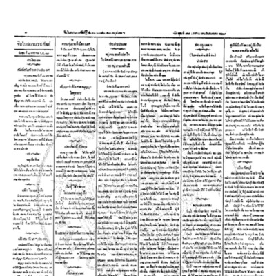 จีนโนสยามวารศัพท์ วันพุธที่ 18 มกราคม 2454