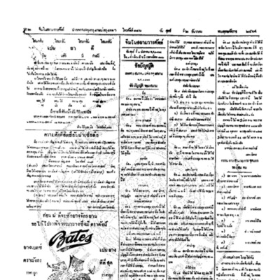 จีนโนสยามวารศัพท์ วันศุกร์ที่ 2 ธันวาคม 2464