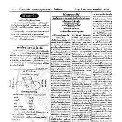 จีนโนสยามวารศัพท์ วันพุฒที่ 22 มิถุนายน 2464