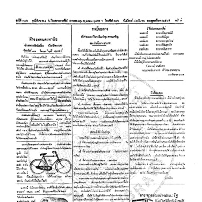 จีนโนสยามวารศัพท์ ฉบับที่ 276 วันอังคารที่ 13 มีนาคม 2465