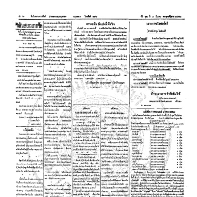 จีนโนสยามวารศัพท์ ฉบับที่ 271 วัน พุ ที่ 3 มีนาคม  2462
