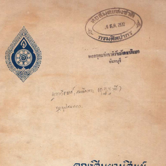 ทุกฺขูปสมกถา