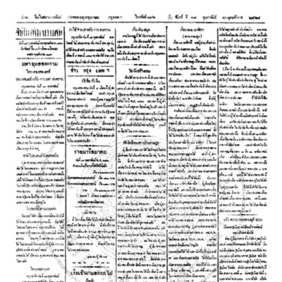 จีนโนสยามวารศัพท์ ฉบับที่ 256 วันจันทร์ที่ 18 กุมภาพันธ์ 2460