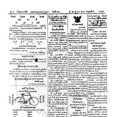 จีนโนสยามวารศัพท์ วันพุฒที่ 26 ตุลาคม 2464