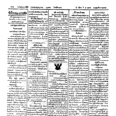 จีนโนสยามวารศัพท์ ฉบับที่ 156 วันเอังคารที่ 8 ตุลาคม 2461