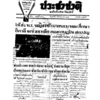 ประชาชาติ  ฉบับที่ 1788 วันที่ 1 สิงหาคม 2479