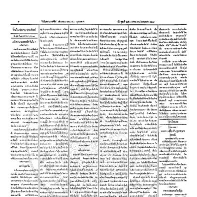 จีนโนสยามวารศัพท์ วันพุธที่ 25 มกราคม 2454