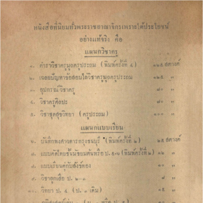 แบบเรียนวิทยาประถมปีที่ 4