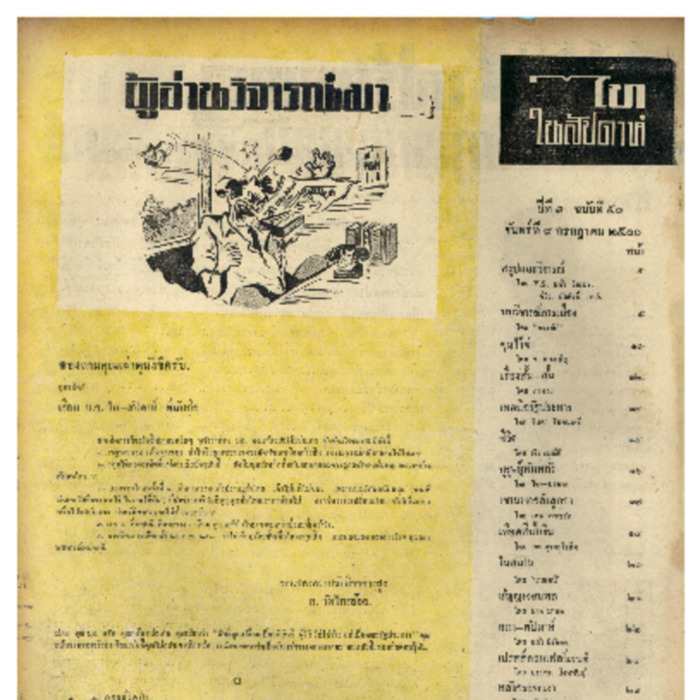 ไทสัปดาห์ ปีที่ 1 ฉบับที่ 50 วันที่ 8 กรกฎาคม 2500