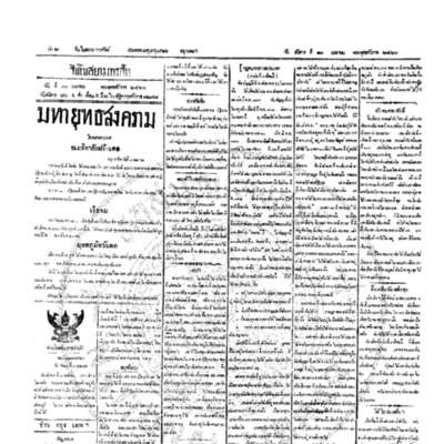 จีนโนสยามวารศัพท์ ฉบับที่ 6 วันอังคารที่ 10 เมษายน 2460