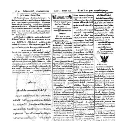 จีนโนสยามวารศัพท์ วันเสาร์ที่ 2 ตุลาคม 2463