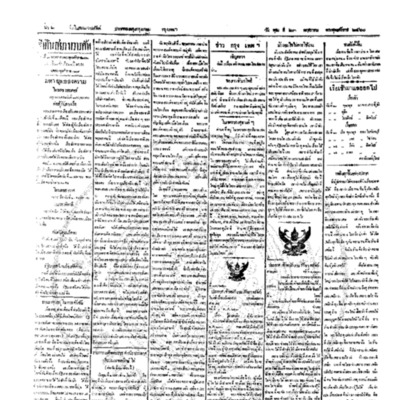 จีนโนสยามวารศัพท์ ฉบับที่ 42 วันพุธที่ 23 พฤษภาคม 2460