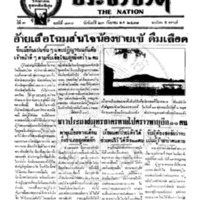 ประชาชาติ ฉบับที่ 897 วันที่ 23 กันยายน 2478