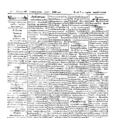 จีนโนสยามวารศัพท์ ฉบับที่ 32 วันเสาร์ที่ 10 พฤษภาคม 2462