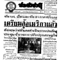 ประชาชาติ ปีที่ 9 ฉบับที่ 3294 วันที่ 24 พฤษภาคม 2484