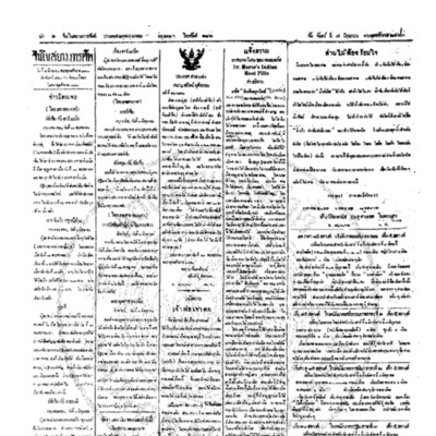 จีนโนสยามวารศัพท์ ฉบับที่ 53 วันจันทร์ที่ 7 มิถุนายน 2463