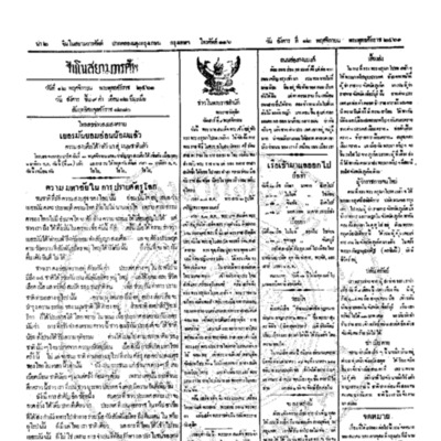 จีนโนสยามวารศัพท์ ฉบับที่ 184 วันอังคารที่ 12 พฤศจิกายน 2461