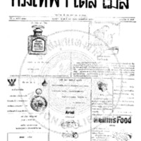 กรุงเทพเดลิเมล์ ฉบับที่ 2210 วันที่ 13 มิถุนายน 2460